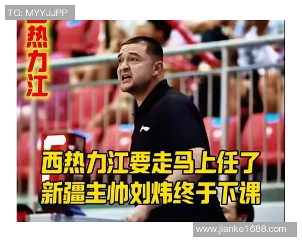 西热力江的篮球梦想与奋斗历程探寻他在赛场上的精彩瞬间与背后的故事